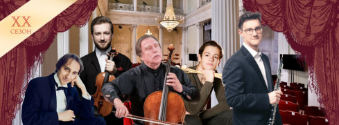 Мирослав Култышев (фортепиано), Павел Милюков (скрипка), Сергей Ролдугин (виолончель), Андрей Тарануха (ударные), Фёдор Освер (гобой)