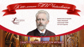 0_11_tchaikovsky_small