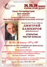 Dmitry Bashkirov afisha mcl 2015 fevr