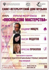 november_2019_pm_mk_rostov_conservatory