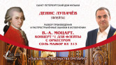 zastavka_pm_online_lupachev flute