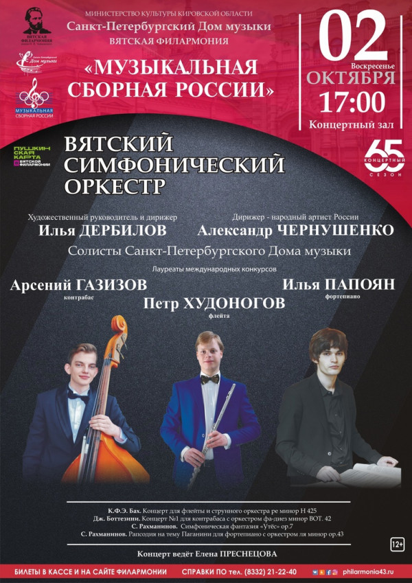 Нижегородская Филармония Купить Билеты На Концерт