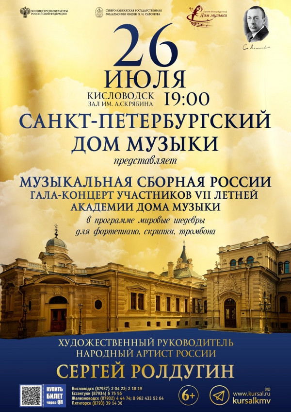 Филармония Кисловодск Официальный Сайт Купить