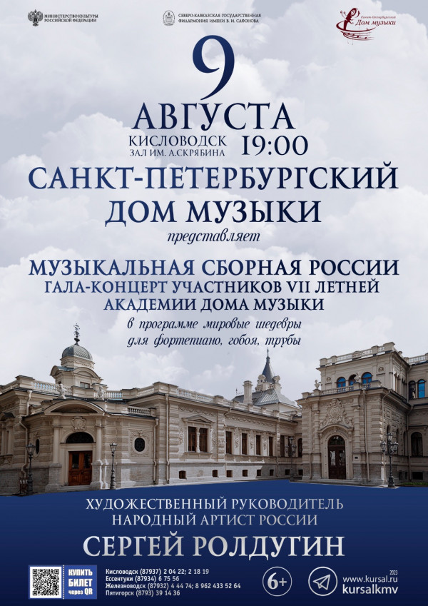 Филармония Кисловодск Официальный Сайт Купить